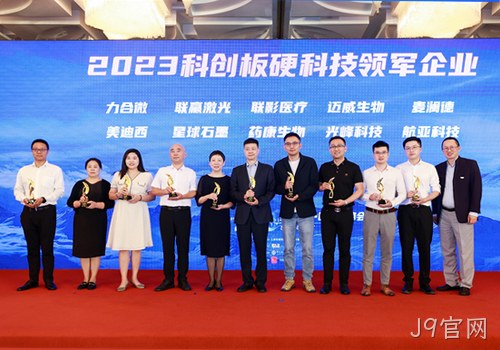 科技创新才是硬道理 南京J9官网荣获2023科创板硬科技领军企业称号