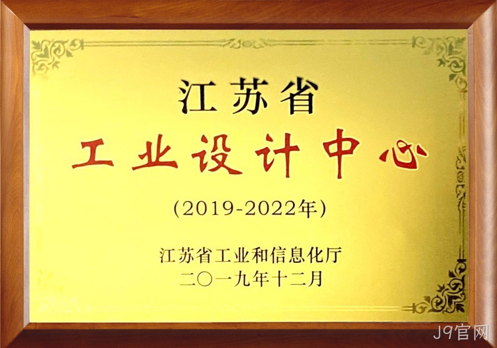 江苏省工业设计中心铜牌