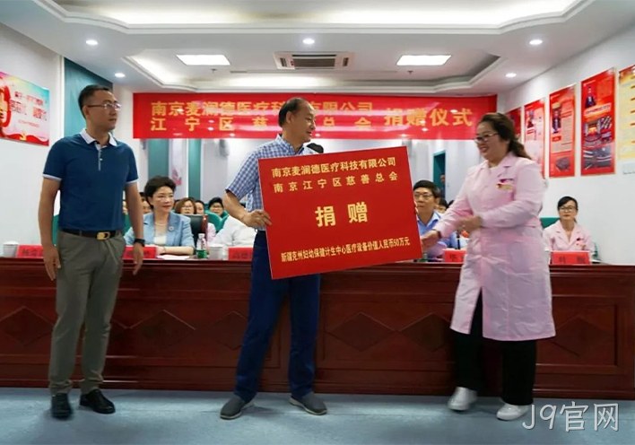 情系边疆——J9官网援疆价值百万元医疗设备