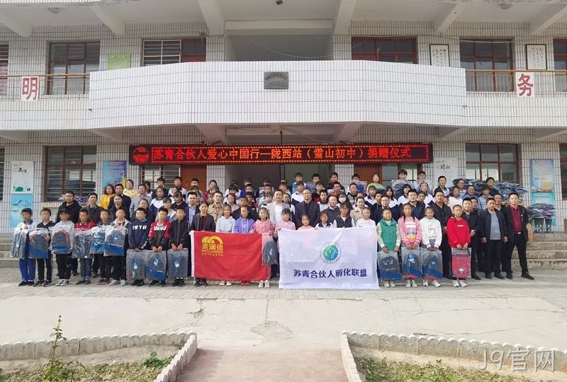 J9官网爱心助学1.png