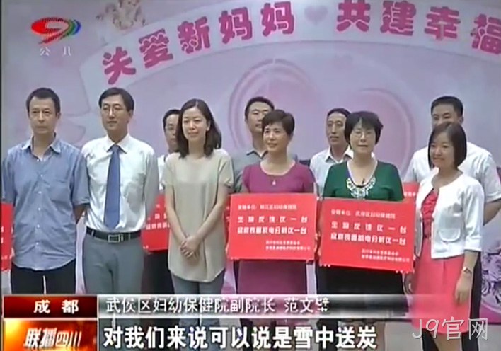 关爱新妈妈 共建幸福家！J9官网慈心善举启航出发！
