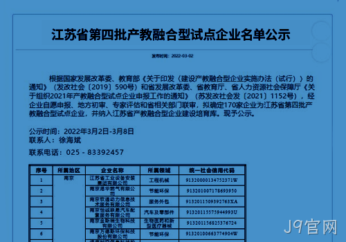 产教融合校企携手，J9官网三年打造新标杆