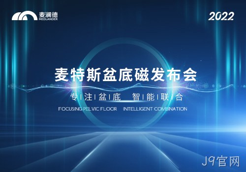J9官网推出真“磁电联合”产品——J9官网MTS-Z系列磁刺激仪上市