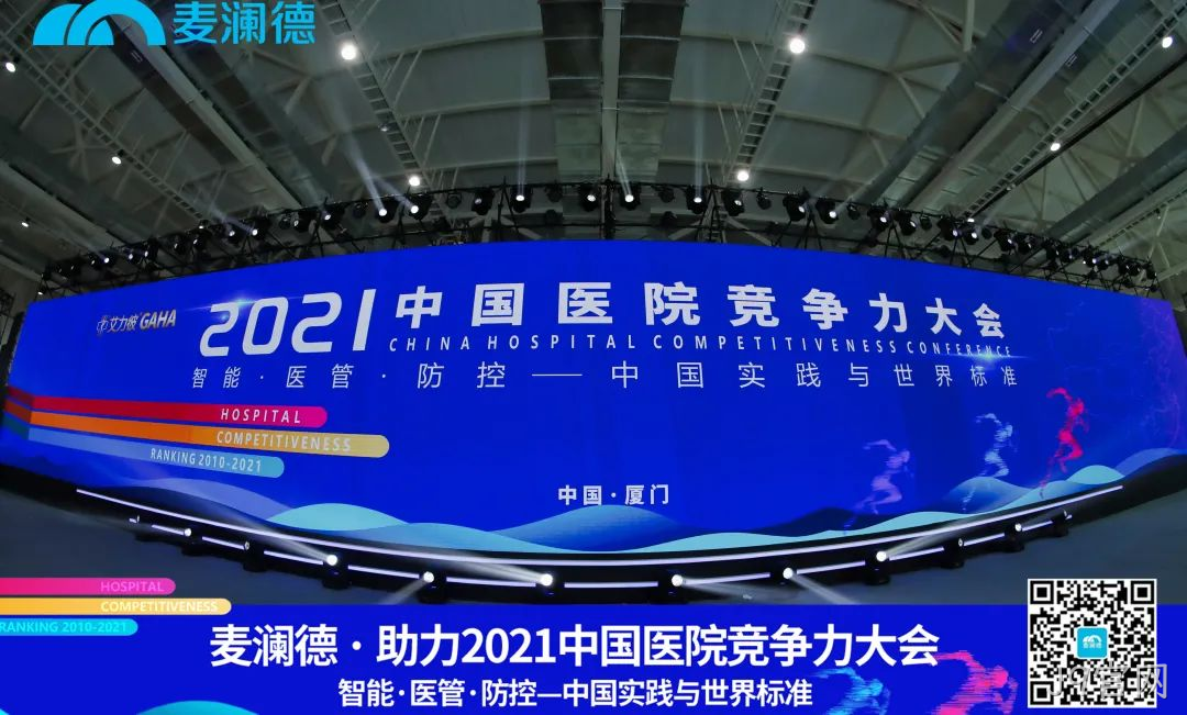 医疗行业盛典 | J9官网助力  2021中国医院竞争力大会圆满落幕！